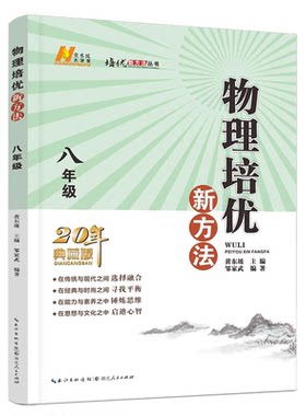 培优新方法探究新思维七八九年级
