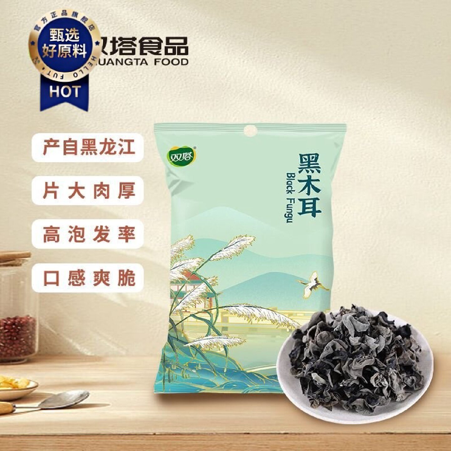 双塔东北黑木耳正宗木耳干货特产50g肉厚无根炒菜凉拌泡发率高