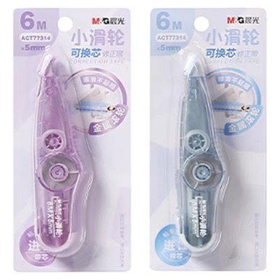 晨光6M可换芯金属滚轮带芯