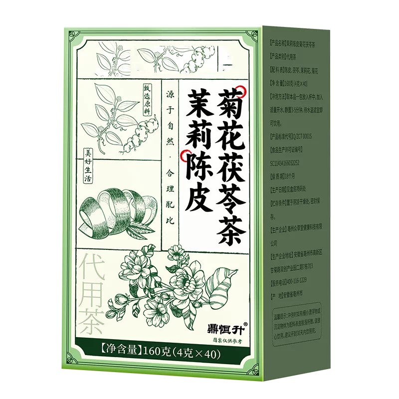 茉莉花茯苓陈皮茶上火清热解三花茶去肝火祛痘毒养生凉茶包养生茶