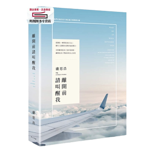 预售【外图台版】离开前请叫醒我 / 卢思浩 春天出版国际