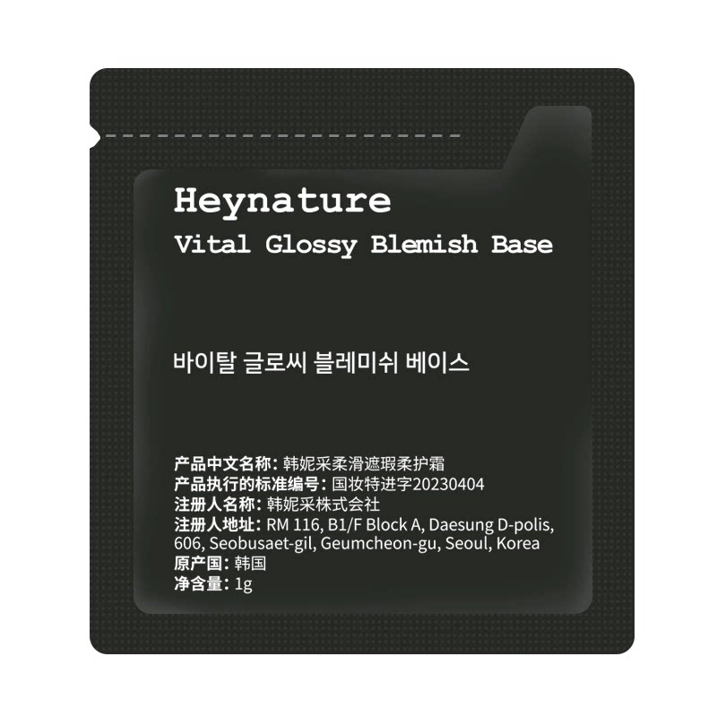 heynature/韩妮采韩国柔滑遮瑕BB霜粉底隔离防晒试用旅行装1ml*10