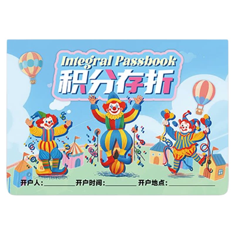 积分存折本儿童小学生寒暑假奖励积分存折积分卡打卡印章盖章册