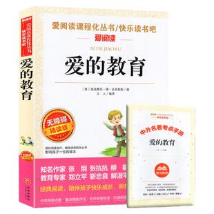 六年级上册快乐读书吧小英雄雨来爱的教育童年六年级下快乐读书吧鲁滨逊漂流记原著正版小学生6年级上下课外阅读书目经典儿童文学