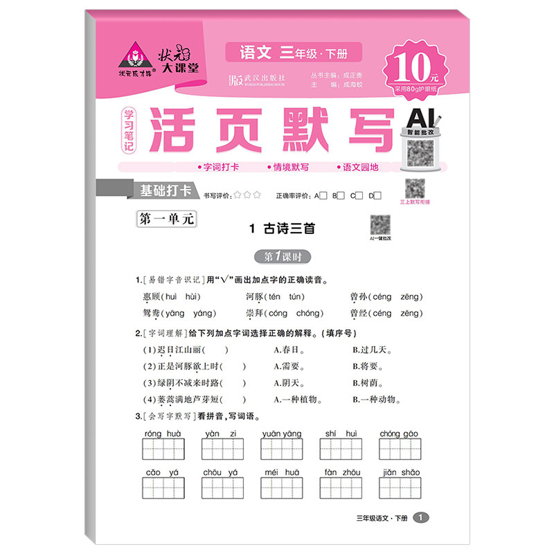 快乐读书吧慧悦读小学六年级