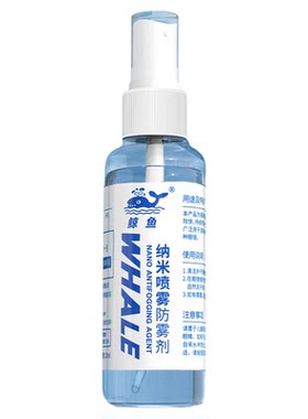 鲸鱼防雾喷剂不起雾专业长效