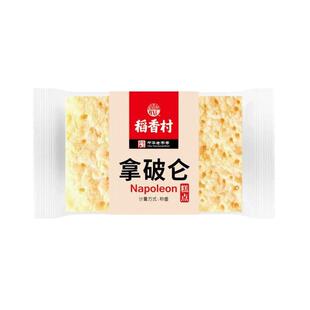稻香村拿破仑蛋糕500g营养早餐食品奶油面包糕点心美食品休闲小吃