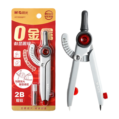 晨光0金属数显圆规2B带刻度套装