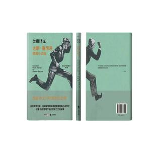 金庸译文 达蒙.鲁尼恩短篇小说 赠藏书票