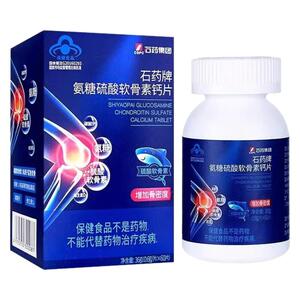 石药集团牌 氨糖硫酸软骨素钙片中老年人关节骨密度钙旗舰店