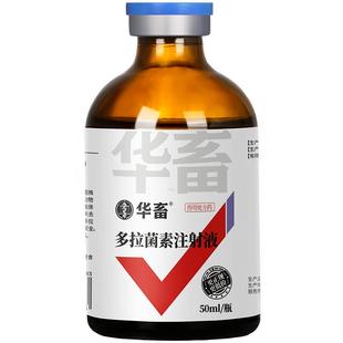 华畜多拉菌素注射液兽药猪牛羊驱虫药打虫兽用除螨虫线虫孕畜可用