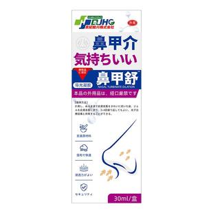 鼻甲肥大消炎修复鼻塞通鼻神器治专用非鼻贴过敏特效断喷剂正品