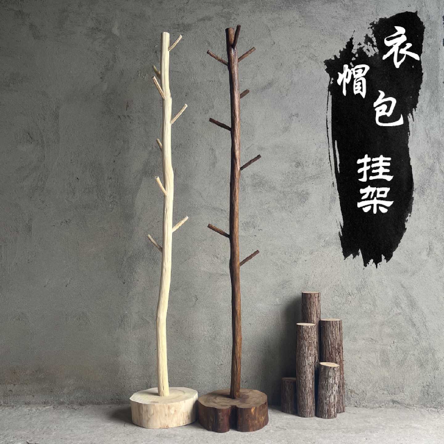 创意日式简约衣帽架家用卧室实木树形单根挂杆落地挂衣架立式包架