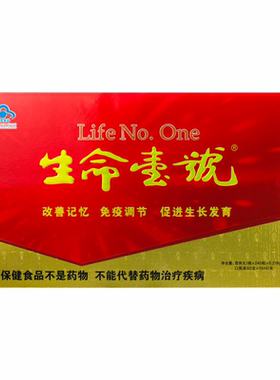 推荐生命一号补脑长高销售10000+