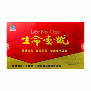 生命一号改善记忆促进生长发育免疫力儿童学生青少年补习脑旗舰店