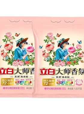 立白持久香水72小时留香柔顺洁净