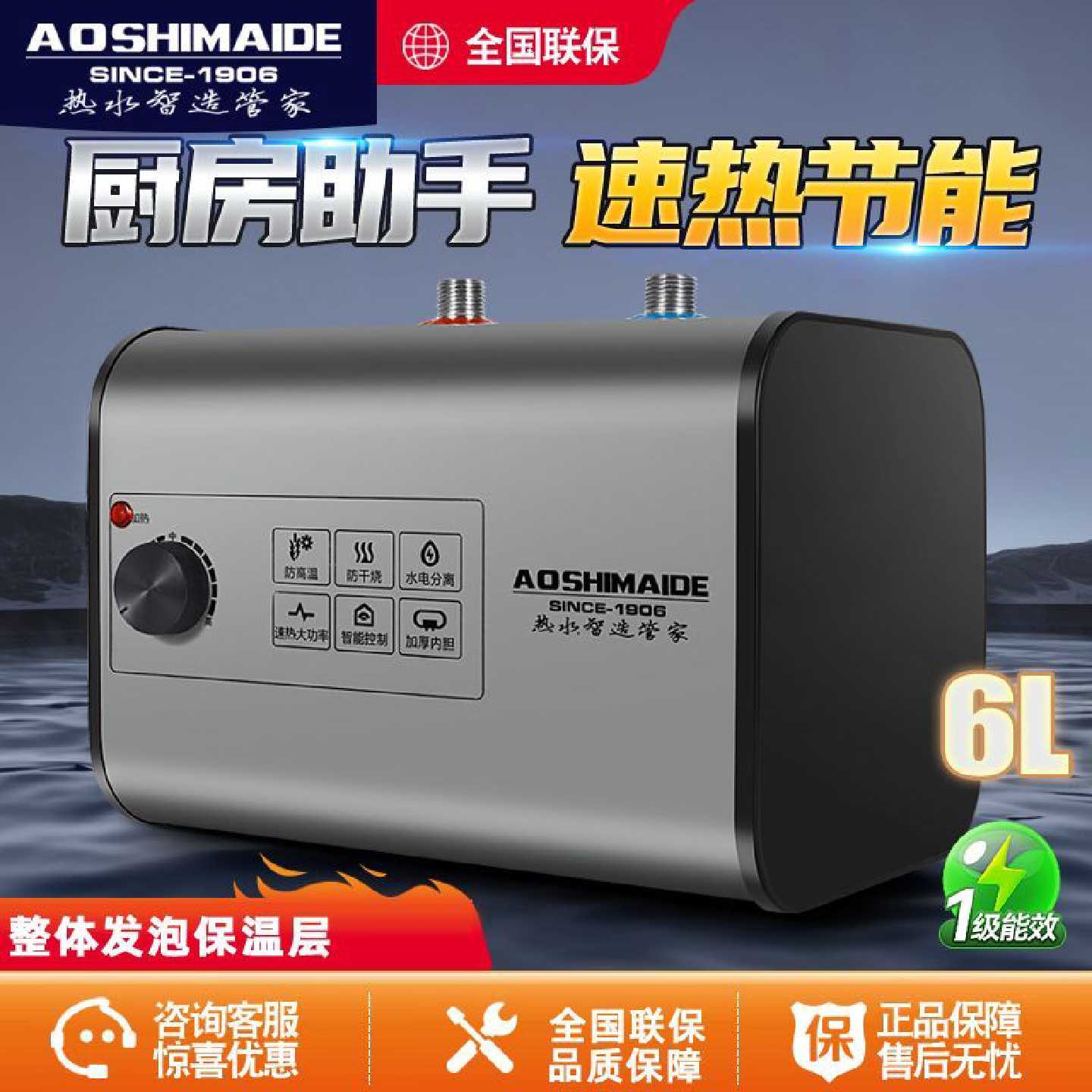 小厨宝家用厨房电热水器储水式小型台下速热热水宝一级能效