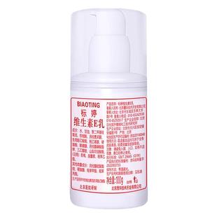 标婷维生素e乳身体乳北京医院100g保湿雪花膏经典国货保湿乳液