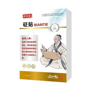 欧修堂颈动脉斑块贴血管堵塞供血不足头晕颈动脉粥样硬化穴位贴