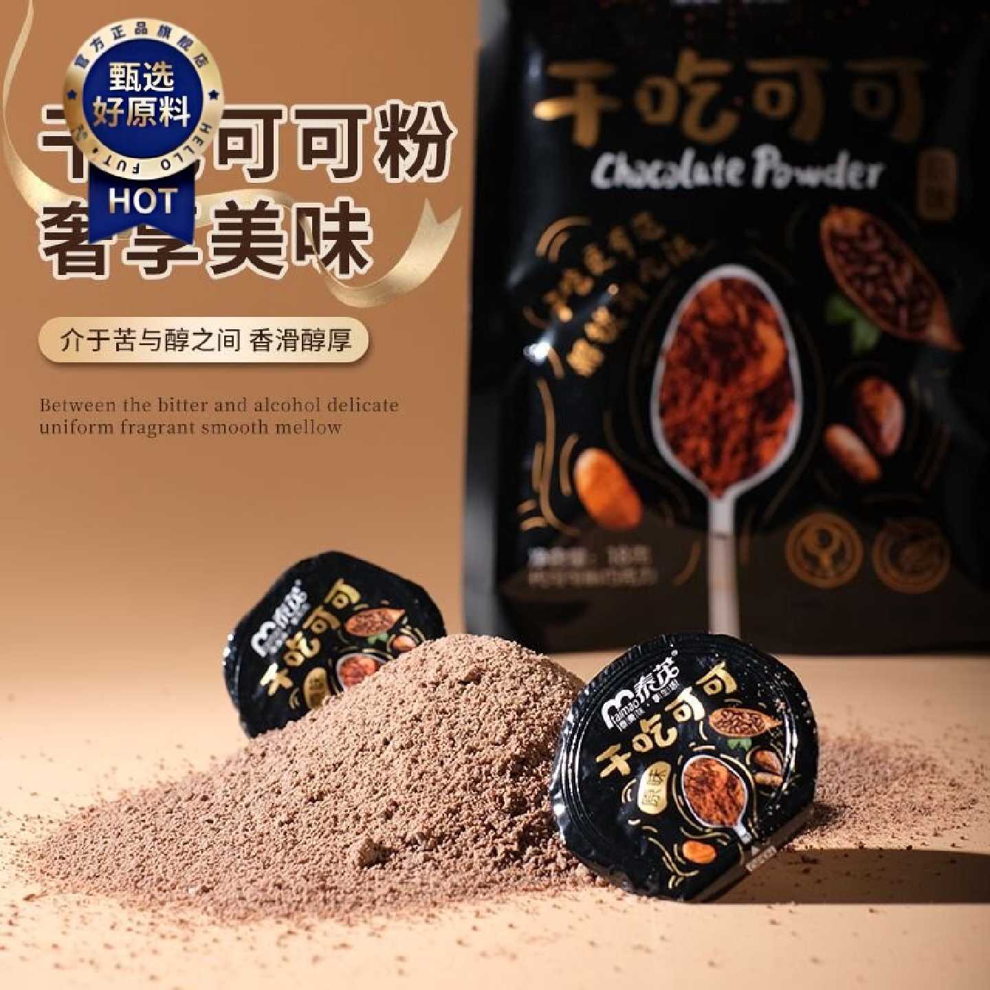可以直接吃的可可粉泰茂干吃可可粉巧克力杯休闲零食