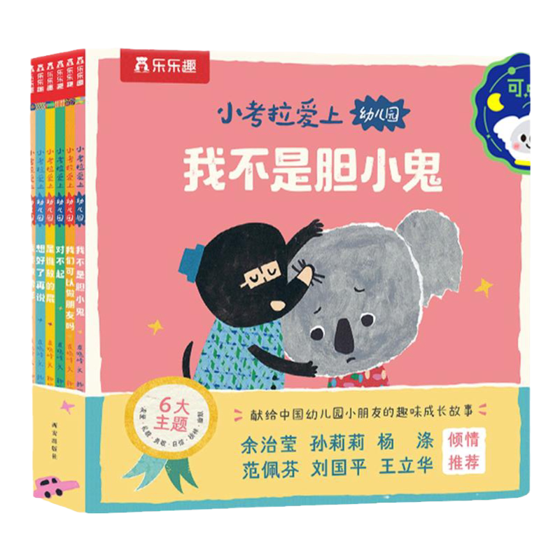 小考拉爱上幼儿园点读版