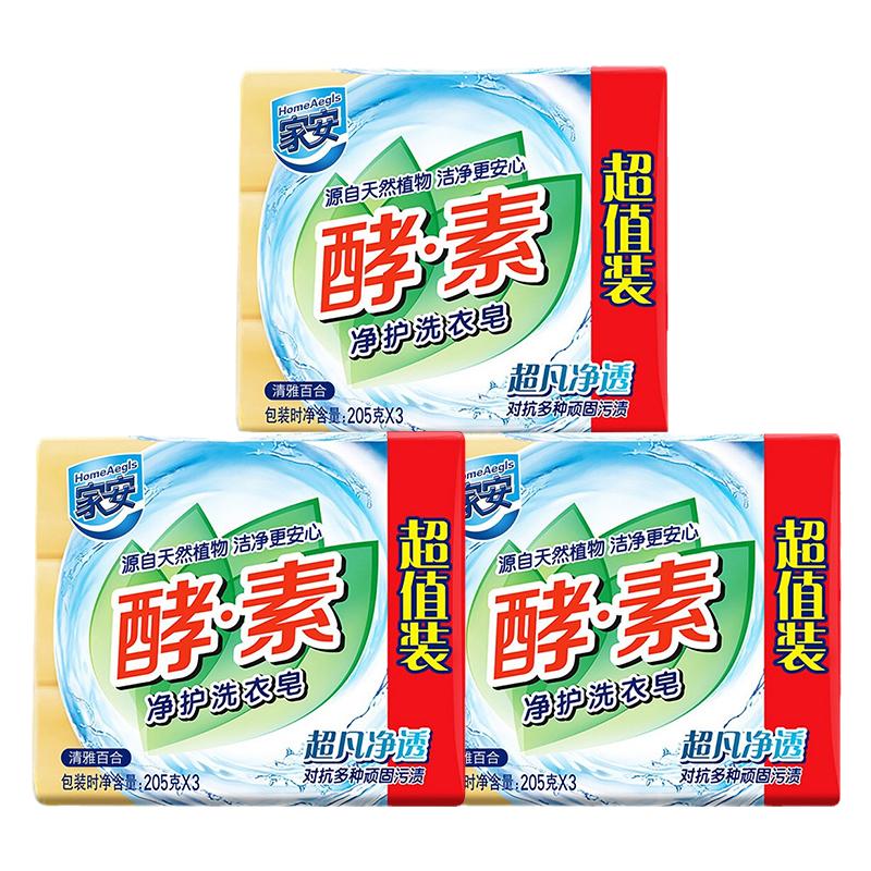 内裤洗衣皂家安酵素净护