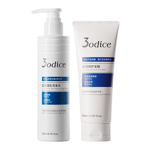 3odice三蒂丝绿盾蓝盾控油去屑蓬松洗发水修护毛躁柔顺发丝发膜