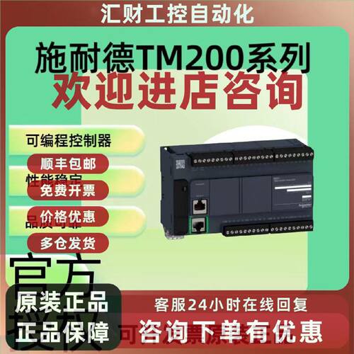 议价施耐德小型PLC 控制器TM200C16R/24R/C24T/40R/C60R/CE24T/CE