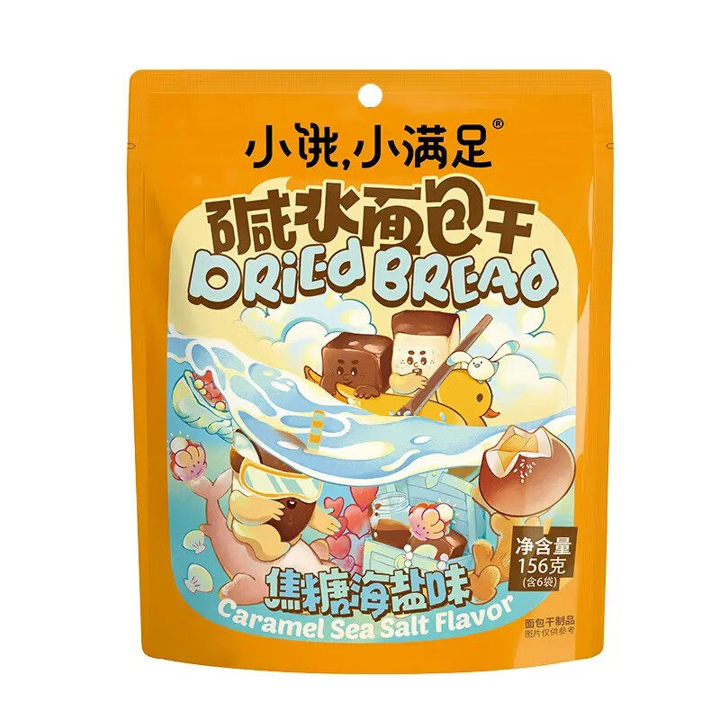 小饿小满足 碱水面包干焦糖海盐味156g 多口味酥脆饼干零食小吃