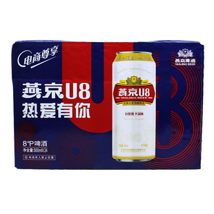 燕京U8啤酒500ml*24罐装8°P拉格原麦汁高浓度罐装