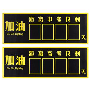 高考倒计时提醒牌2025日历墙贴距离中考100天数百日2024年高三考试365天倒数板励志提示器考研教室磁性黑板贴