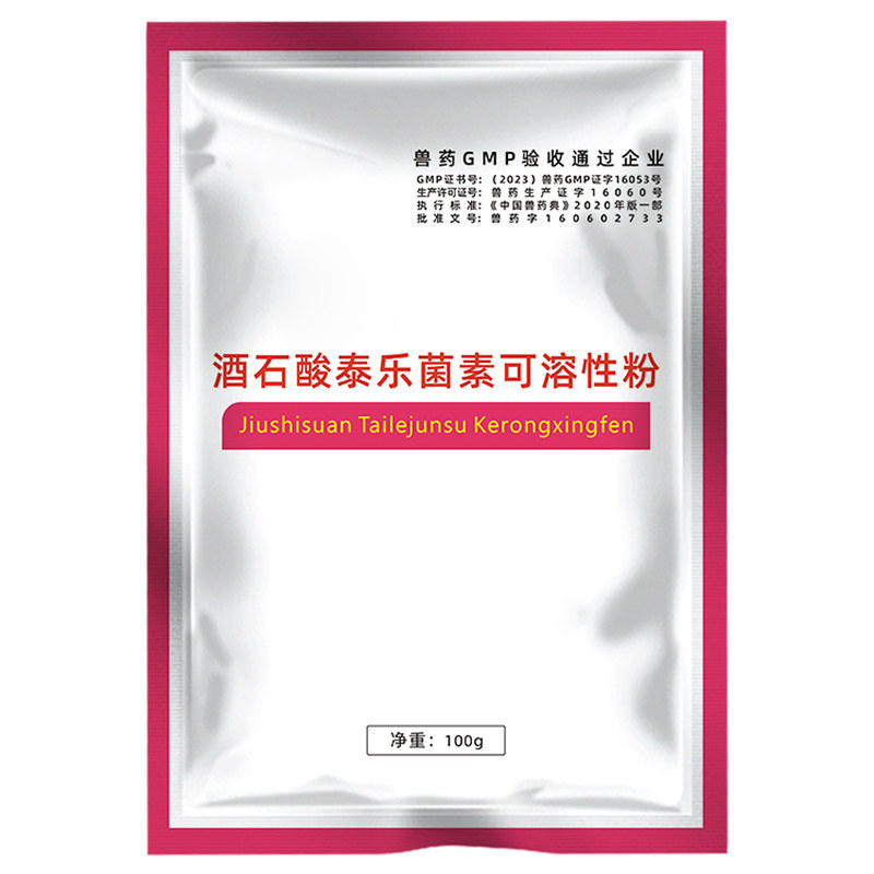 牧品50%泰乐菌素可溶性粉
