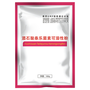 牧品50%泰乐菌素可溶性粉 兽用药鸡鸭鹅禽药猪支原体感染呼吸道药