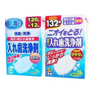 狮王酵素正畸保持器清洁片全口义齿假牙洗白消毒味道泡腾片清洗剂