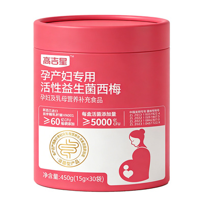 高吉星孕妇专用西梅益生菌