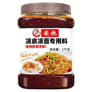 【一料搞定】凉面调料商用四川凉拌面凉皮专用调料包汁小包装家用