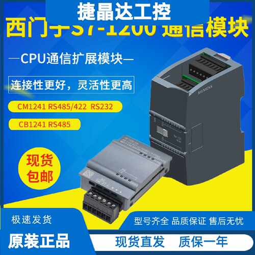 议价西门子PLC S7-1200通信板 通讯扩展模块 CB1241 CM1241 RS485