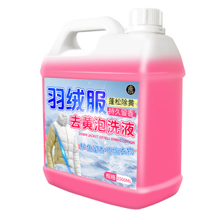 羽绒服清洗剂白色发黄洗白神器去黄油污渍专用蓬松洗涤泡洗清洁%