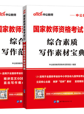 中公国家教师资格考试用书
