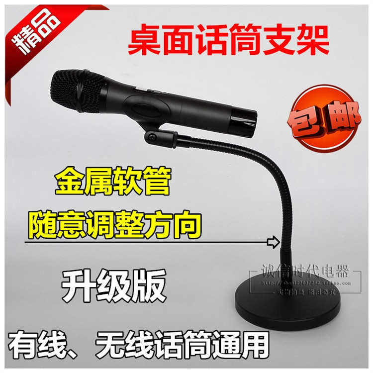 高档台式话筒架 电脑话筒麦克风架 桌面话筒支架有线无线话筒台架