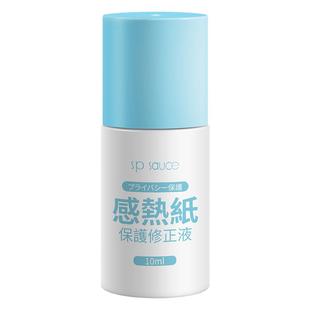 日本快递单热敏纸涂改液隐私信息保密防泄漏学生外卖单小票修正液