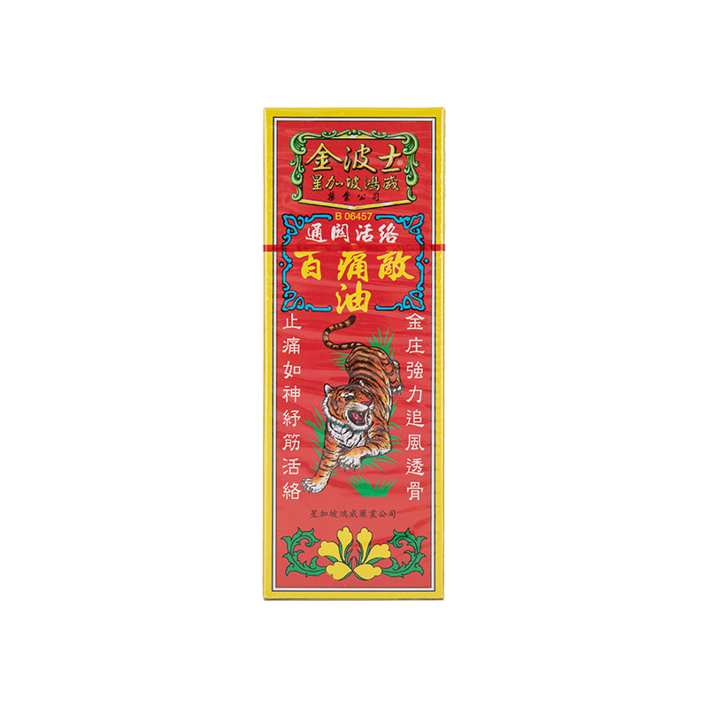 香港进口新加坡金波士骨刺灵油百痛敌活络油关节疼香港舒筋活络油