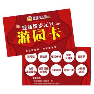 开学游园会集章卡定制幼儿园游戏盖章积分卡入园活动集赞闯关卡片