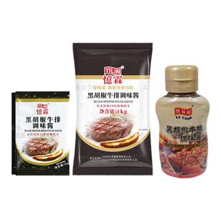 正品忆霖黑胡椒酱牛排酱专用小包装意大利面黑椒酱牛扒黑椒汁家用