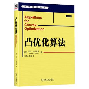 正版包邮 凸优化算法 尼什 K 毗湿诺 离散优化算法设计 连续优化算法设计 梯度下降法镜像下降法 内点法 椭球法 机械工业出版社