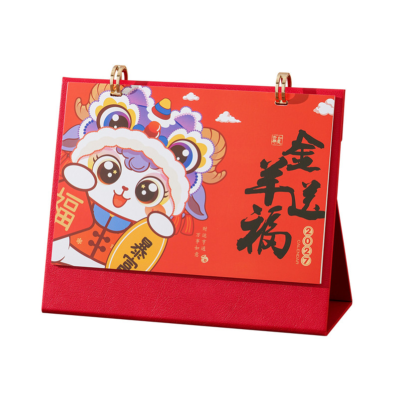 2027羊帆起航新年台历企业定制