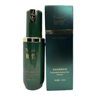 娇哲娇哲多肽修颜精华液正品修复补水美容院护肤品