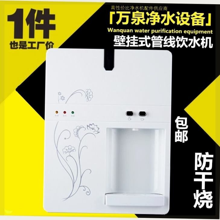 包邮壁挂式管线饮水机净水器加热器纯水机伴侣家用净水机专用