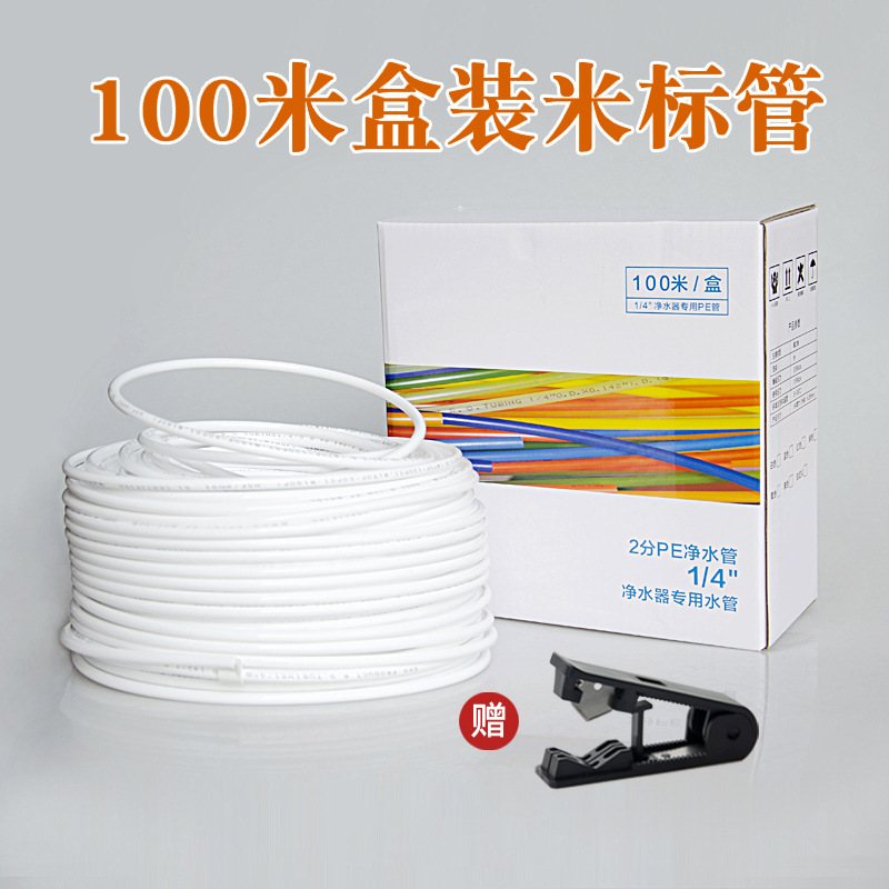 净水ckk2分管100米纯水机水龙头1/4水管3分PE软管家用过滤器配件