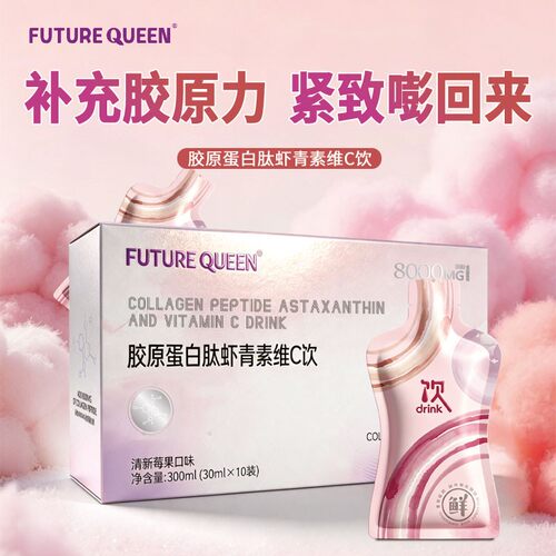 【数量加到4到手四盒399】胶原蛋白肽维C虾青素植物饮料冲饮
